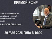 В прямом эфире обсудят изменения в трудовом законодательстве