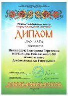 Самойловцы -лауреаты областного конкурса