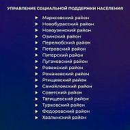 ️ Еще более 2 тысяч работников различных учреждений Саратовской области получат единовременную премию в размере 10 тысяч рублей.
