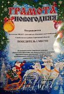 Лучшая «Новогодняя стенгазета» из «Ромашки»