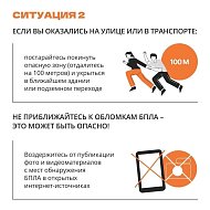 Что делать, если вы обнаружили беспилотник?
