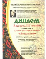 Ансамбль «Веселушки» стал Лауреатом межрегионального конкурса
