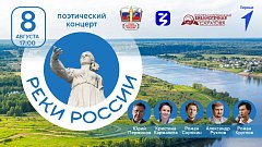 Лекторы Общества «Знание» выступят на поэтическом концерте в Саратове 