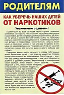 В Красавской школе прошла антинаркотическая акция 