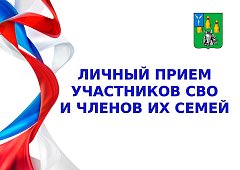 Глава района проведет прием участников СВО и членов их семей