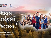 Саратовцев приглашают принять участие в конкурсе «Улыбка России. Улыбка единства»