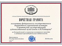 Вячеслав Володин наградил Почетной грамотой Государственной Думы коллектив Саратовского государственного художественного музея имени А.Н. Радищева. 
