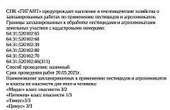 К СВЕДЕНИЮ НАСЕЛЕНИЯ И ВЛАДЕЛЬЦЕВ ПАСЕК!
