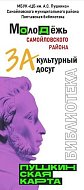 «Пушкинская карта» помогает расширять кругозор