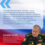 День Государственного флага 