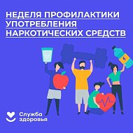26 июня -  Международный день борьбы со употреблением наркотических средств и их незаконным оборотом