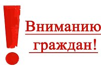 Вниманию жителей района!