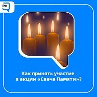 Россияне зажигают свечи в память о тех, кто отдал жизнь в сражениях на фронтах ВОВ. 