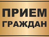 Единый день приема граждан по вопросам бизнеса и предпринимательства