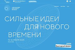 Прием заявок на форум «Сильные идеи для нового времени» и конкурс брендов «Знай наших» продлен до 1 июня 