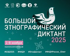 Красавские школьники написали этнографический диктант