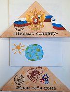 Самойловские школьники написали письма военнослужащим армии России со словами поддержки
