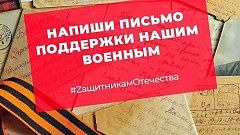 Школьники из Красного отправили письма защитникам Отечества