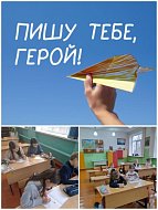 Святославские школьники написали письма бойцам