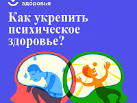 В России Неделя сохранения психического здоровья  