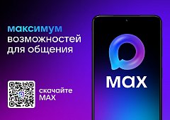 Саратовцам предлагают создать домовые чаты в MAX 