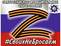 Святославцы отправили помощь военнослужащим