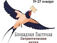 Красавские школьники присоединились к акции «Блокадная ласточка»