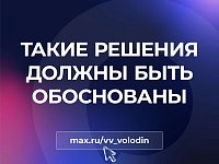 ТАКИЕ РЕШЕНИЯ ДОЛЖНЫ БЫТЬ ОБОСНОВАНЫ (о тарифах)