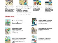 Не забывайте о безопасности