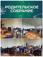 На родительском собрании обсуждены важные вопросы