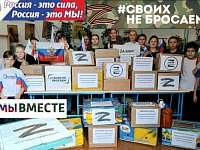 Отправлен груз для участников СВО