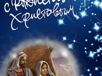 С праздником Рождества Христова!