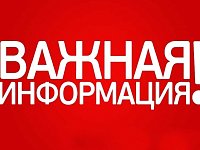 К СВЕДЕНИЮ НАСЕЛЕНИЯ И ВЛАДЕЛЬЦЕВ ПАСЕК!