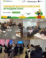 Школьники из Святославки написали Агродиктант