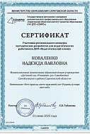 Воспитатели приняли участие в конкурсе