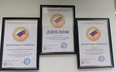Учреждение получило диплом победителя