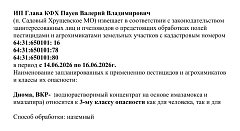 К СВЕДЕНИЮ НАСЕЛЕНИЯ И ВЛАДЕЛЬЦЕВ ПАСЕК!