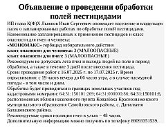К СВЕДЕНИЮ НАСЕЛЕНИЯ И ВЛАДЕЛЬЦЕВ ПАСЕК!