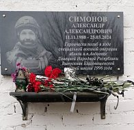 Мемориальная доска в честь героя