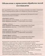К СВЕДЕНИЮ НАСЕЛЕНИЯ И ВЛАДЕЛЬЦЕВ ПАСЕК!
