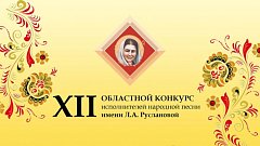 Конкурсные прослушивания прошли в Центре имени Л. А. Руслановой