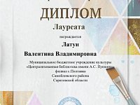 Полтавская сельская библиотека – Лауреат областного конкурса «Творческая мастерская»