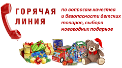 Об организации работы «горячей линии»