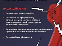 НЕ ДАЙТЕ СЕБЯ ОБМАНУТЬ!
