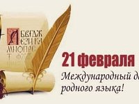 НАШ ВЕЛИКИЙ И МОГУЧИЙ РУССКИЙ ЯЗЫК