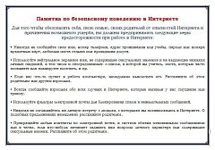Проведена беседа «За безопасный Интернет»