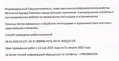 К СВЕДЕНИЮ НАСЕЛЕНИЯ И ВЛАДЕЛЬЦЕВ ПАСЕК!