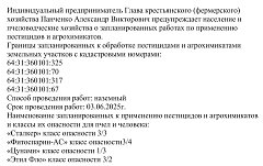К СВЕДЕНИЮ НАСЕЛЕНИЯ И ВЛАДЕЛЬЦЕВ ПАСЕК!
