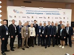 Прошел Всероссийский форум «Малая Родина – Сила России»