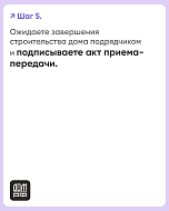 Механизм защиты взаиморасчетов со строительной компанией